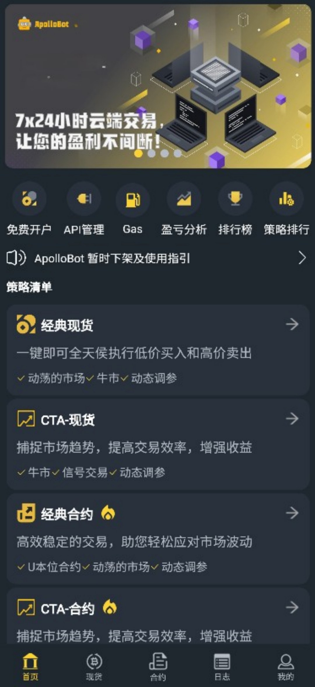 ApolloBot mobile application home screen